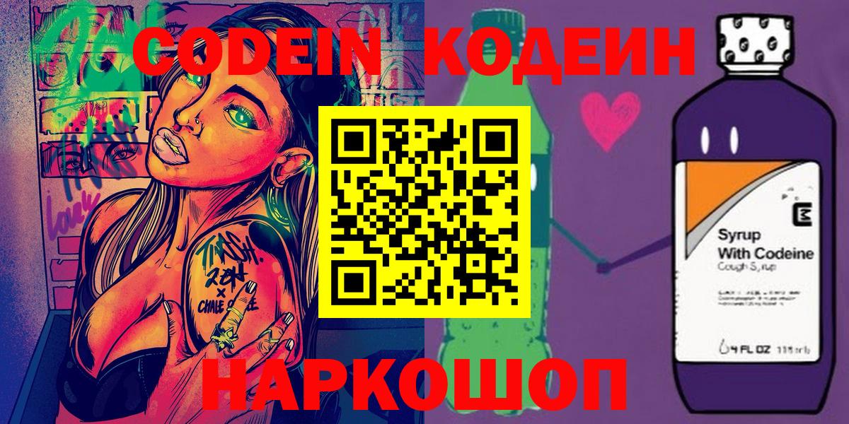 Codein Purple Drank  Вход с VPN  Лесосибирск 