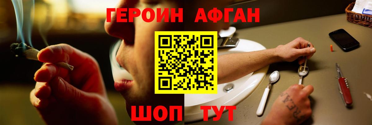 Героин хмурый Лесосибирск