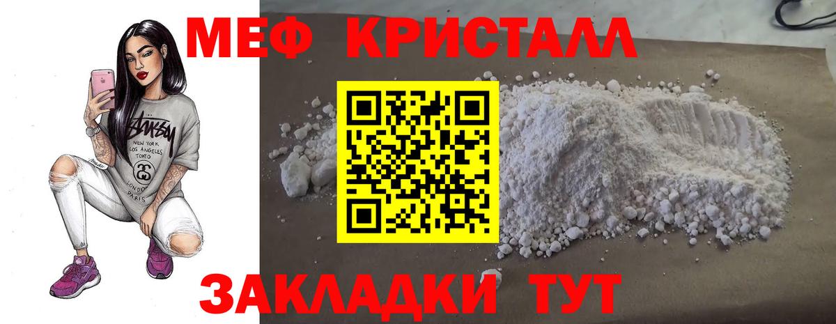 Лесосибирск  МЯУ-МЯУ мука  Вход с VPN  Мефедрон кристаллы 