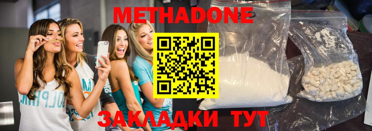 МЕТАДОН methadone Лесосибирск